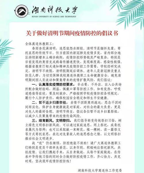 防疫情的倡议书怎么写（《清明时节雨纷纷，防疫举措暖人心》）