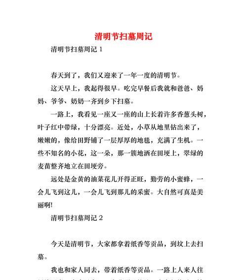 清明节的所见所闻怎么写（《清明时节雨纷纷，路上行人欲断魂》）