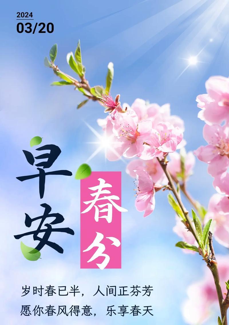 春分时节如何写出神仙般的句子？（《春分赋：阴阳和合，天地交泰》）