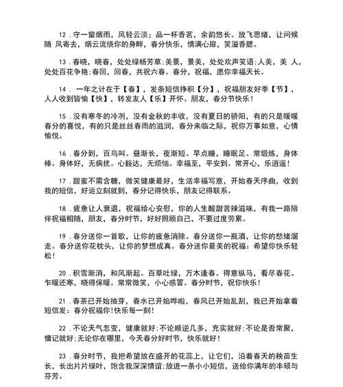 春分小学一年级祝福语好句有哪些？（《春分时节，祝福童心》）