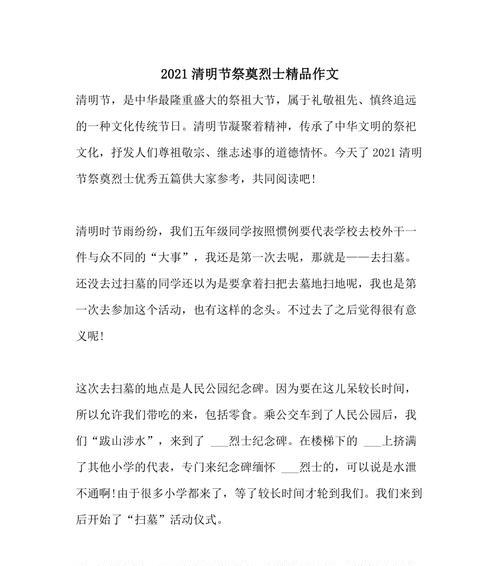 清明给烈士扫墓的寄语怎么说（《翠微深处忆英魂，清明时节祭忠烈》）