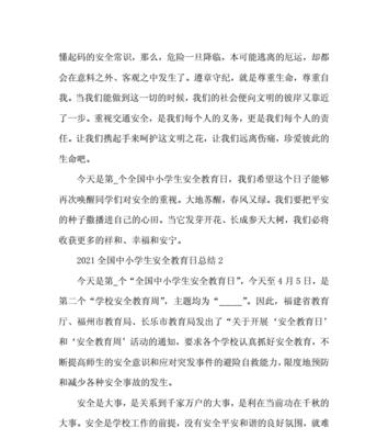 小学生安全教育感悟怎么写（《童心守则：小学生安全教育日寄语》）
