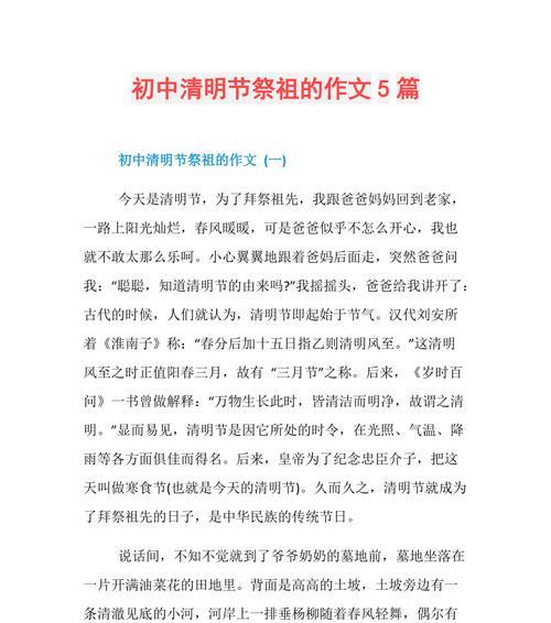 有关清明祭祖周记怎么写句子的句子摘抄（《碧血丹心——清明祭祖记》）