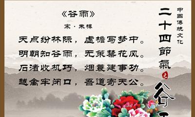 有关谷雨诗句怎么说说的短句子（《雨润花间谷雨诗》）