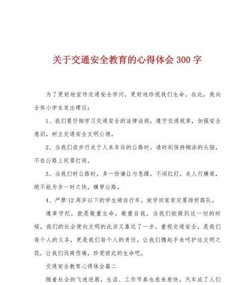 安全教育日大学生心得句子好句有哪些？（《守望安全，以古鉴今：大学生心得漫谈》）