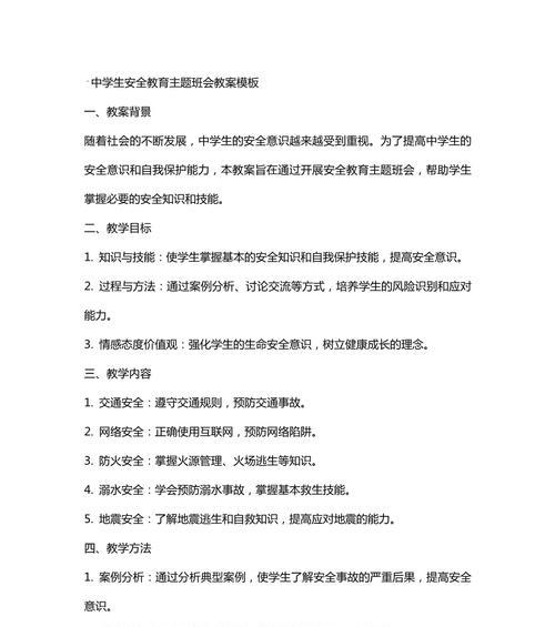 有关学生安全教育日教案摘抄的短句怎么写（《守护桃李：学生安全教育日之风雅篇章》）