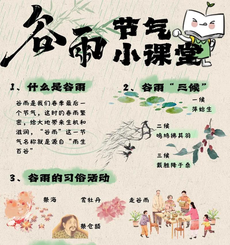 谷雨时节摘抄好句有哪些？（《谷雨时节，润物无声》）