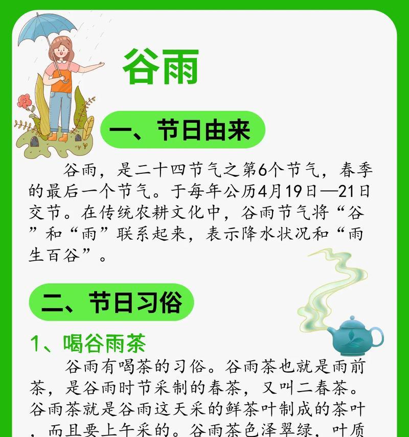 一年级谷雨大全摘抄好句有哪些？（《谷雨润物细无声：一年级古风诗意抄》）