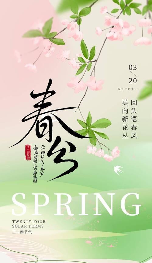 春分时节如何体现文化自信？（《春分之约：古韵今声的自信篇章》）