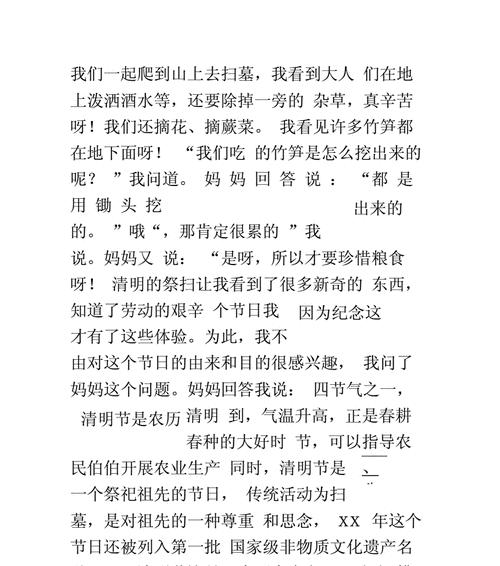 清明祭扫文章怎么写（《翠柏含烟，纸灰飞舞：清明祭扫之思》）
