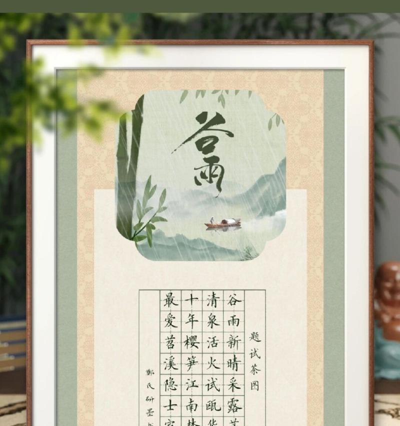 谷雨的古诗怎么写（《墨香书谷雨，诗韵映春归》）