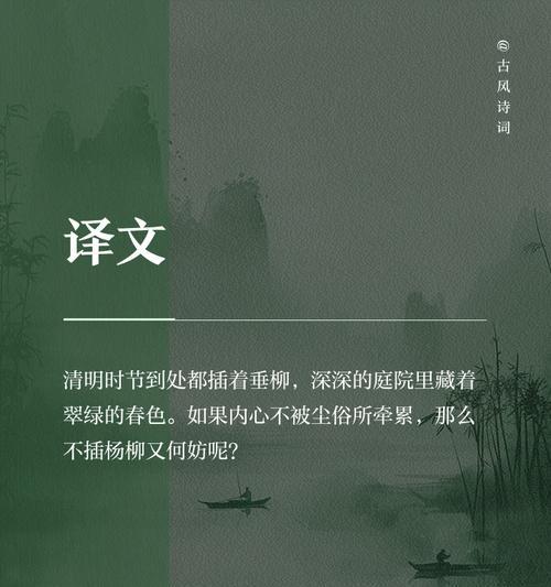 清明插柳的寓意四个字（《柳映清明：枝条生烟翠，风俗传情深》）