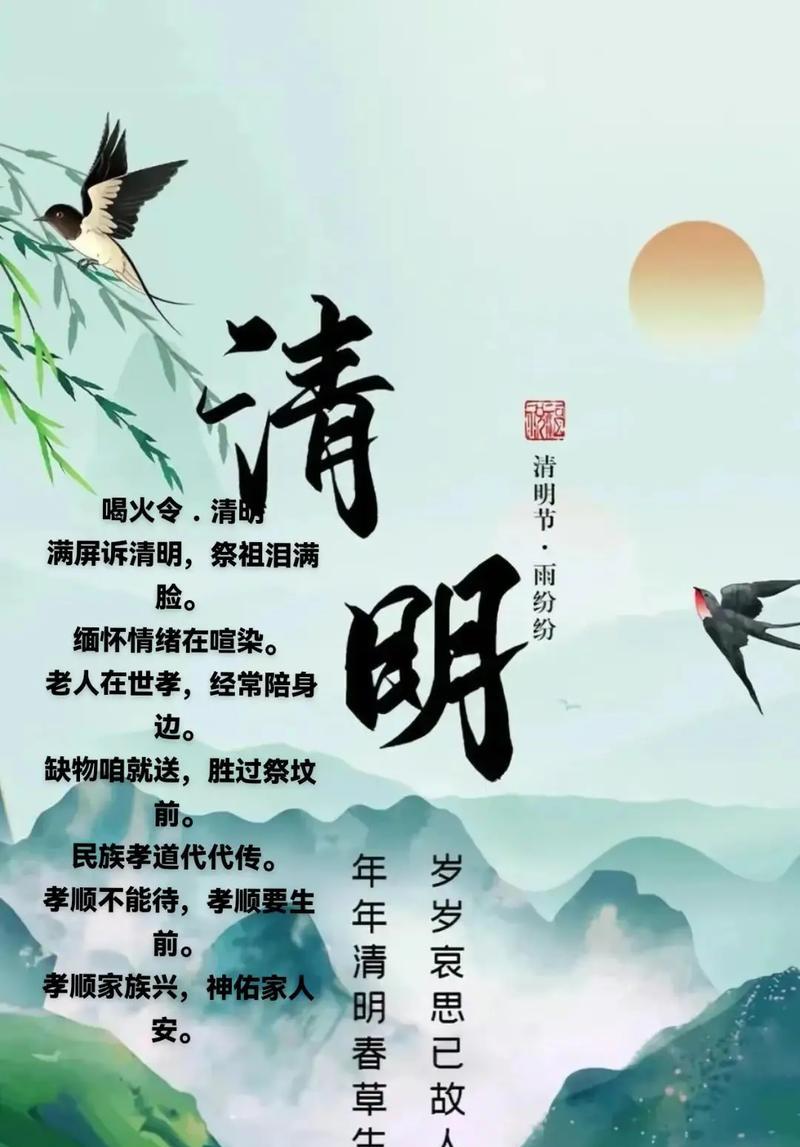 清明节传承句子好句有哪些？（《清风细雨话清明：节气之韵，传统之魂》）