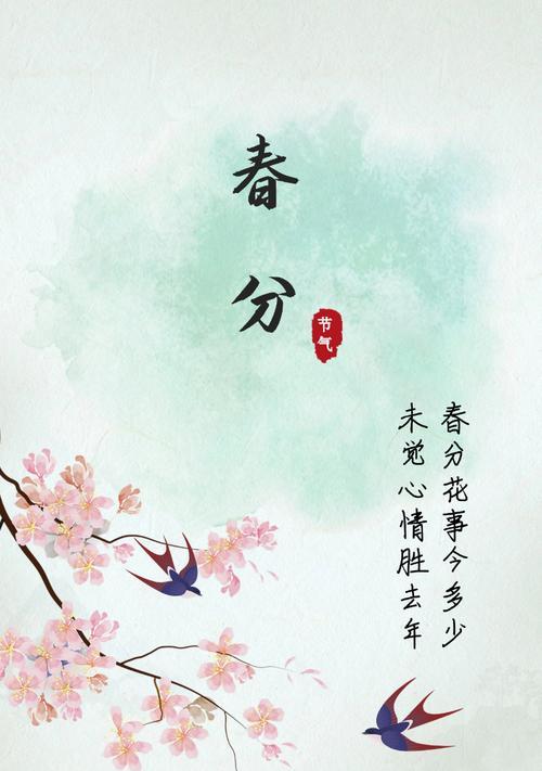 又到了春暖花开的季节说说（《春分时序）