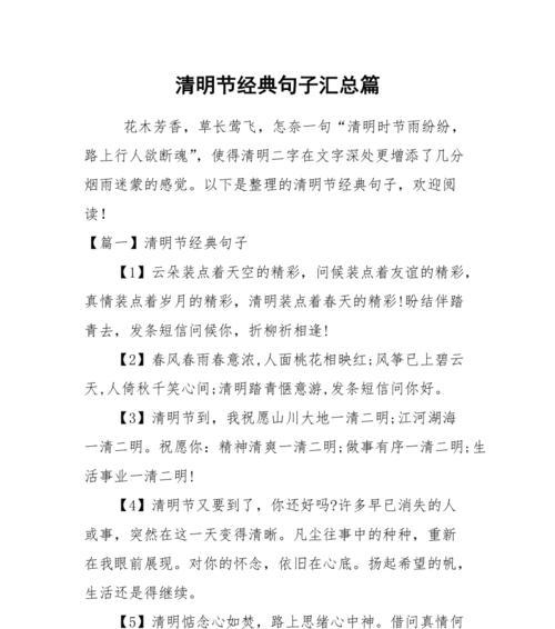 莆田清明节有哪些特色短句好句？（《清明时节雨纷纷莆田风情润心田》）