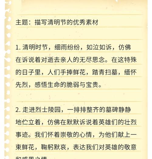 清明见闻的结尾怎么写（《清明追思，春意盎然》）