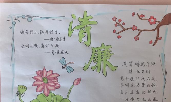 廉洁清明构思摘抄好句怎么找？（《清风拂面，廉洁自守》）