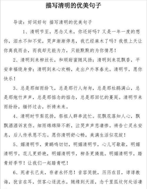 关于清明节的好词好句怎么写（《芳草鲜美，忆清明》）