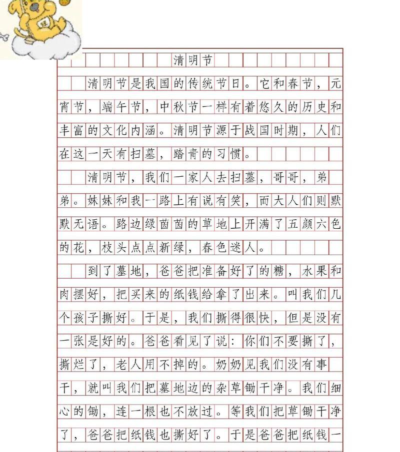 以《清明的味道》作文为话题的作文怎么写（《清明时节的家常味》）