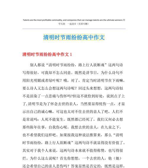 以清明时节主题素材作文为话题的作文怎么写（《清明时节的缅怀与启迪》）