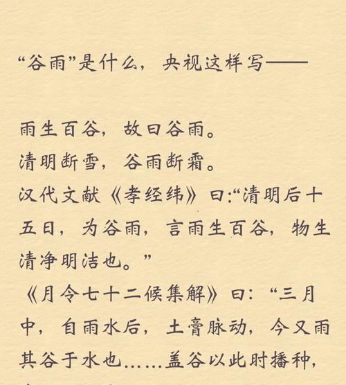 以二十四节气作文谷雨为话题的作文怎么写（《小刚好奇地问道：“那谷雨有什么特别的意义吗？”》）