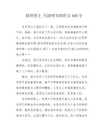 清明敬拜圣贤作文结尾怎么写？（《清明祭英贤，我心悠然》）