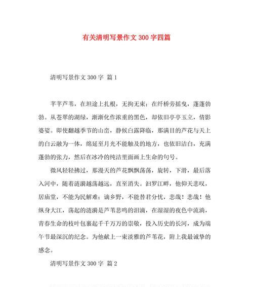 以与清明有关的景物作文为话题的作文怎么写（《与清明有关的景物作文》）