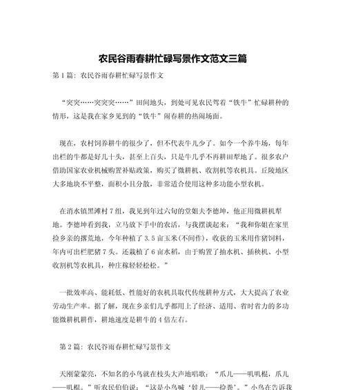 有关谷雨的作文结尾的作文怎么写（《写谷雨的作文结尾》）