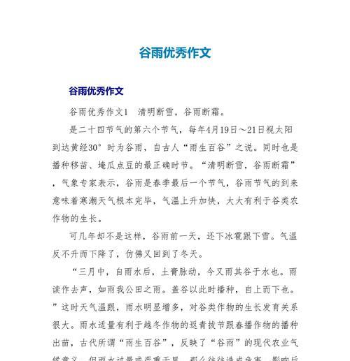 有关中文介绍谷雨的文章作文的作文怎么写（《谷雨时节，青春的对话》）