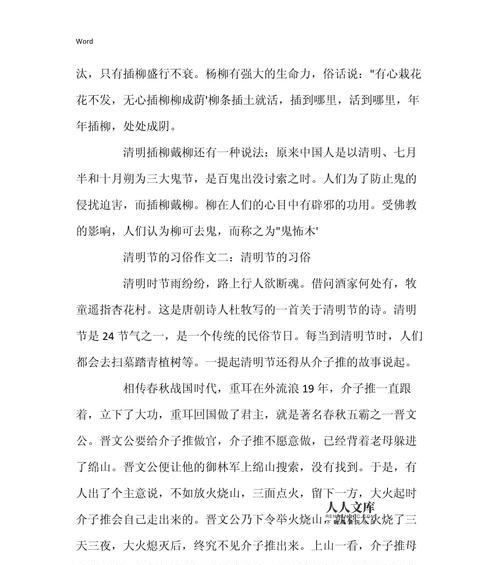 清明节山西习俗作文怎么写？（《清明祭祖的传统与心声——小学生的清明节故事》）