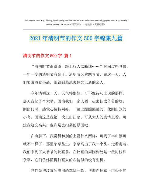 有关清明趣事作文500字的作文怎么写（《清明时节的童趣记》）