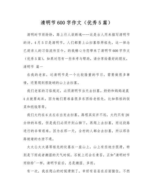 以清明节作文6000为话题的作文怎么写（《清明节作文60》）