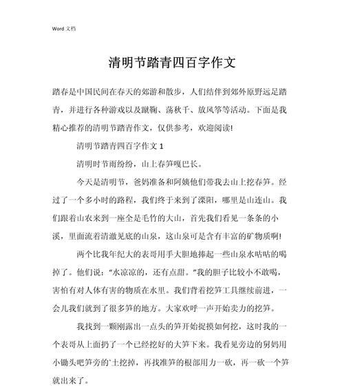 有关清明节踏青内容感悟作文的作文怎么写（《春回大地，万物复苏——清明踏青记》）