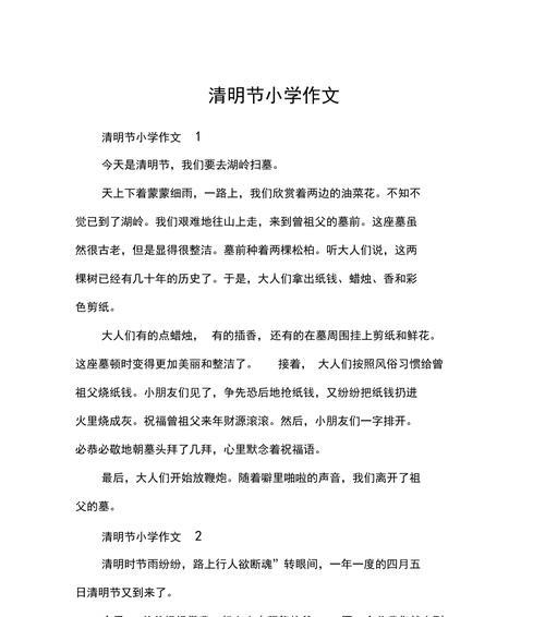 有关清明节风俗随笔作文的作文怎么写（《清明时节雨纷纷，路上行人欲断魂》）