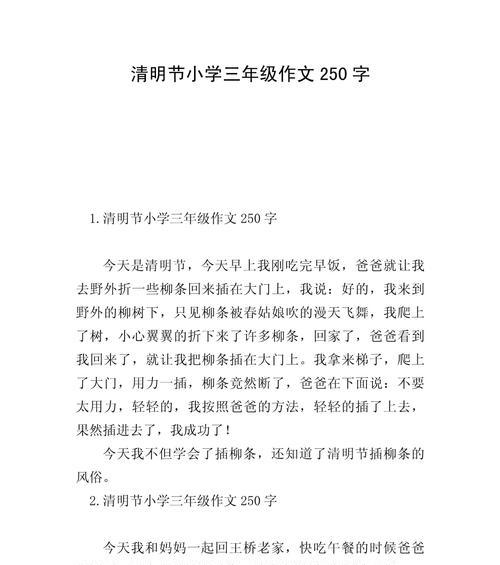 有关清明节假期学校作文的作文怎么写（《春风里的诗意——清明节的小故事》）