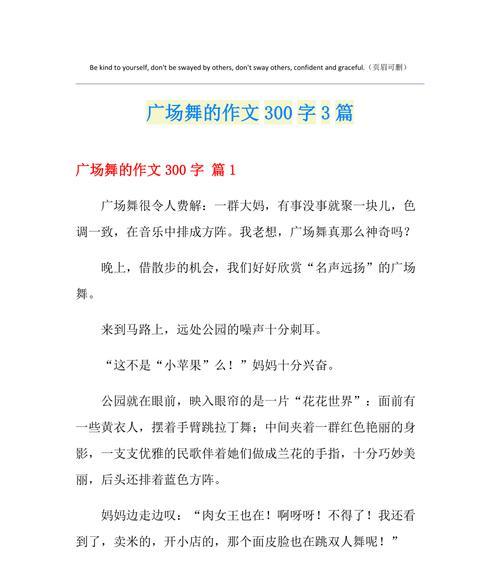 有关关于谷雨节广场舞的作文的作文怎么写（《关于谷雨节广场舞的作文》）