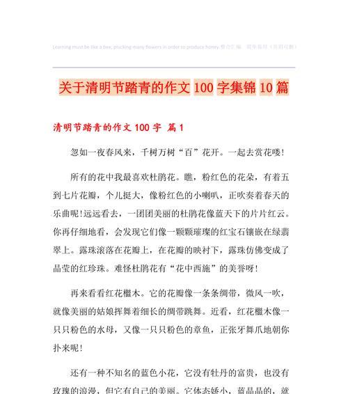 清明踏青我能行作文作文怎么写？（《春光无限好，正是踏青时》）