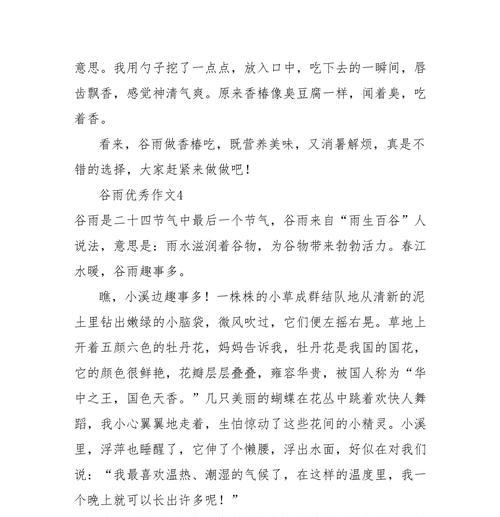 谷雨前后天气的特点是什么（《春意盎然中的童趣》）