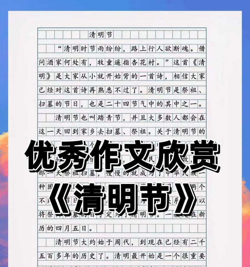 清明祭扫的作文怎么写（《清明时节的敬思》）