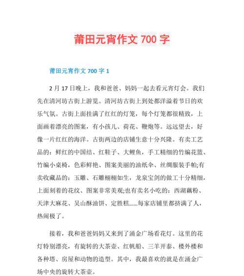 有关清明莆田美食作文的作文怎么写（《清明时节品莆田——美食与友情的交响》）