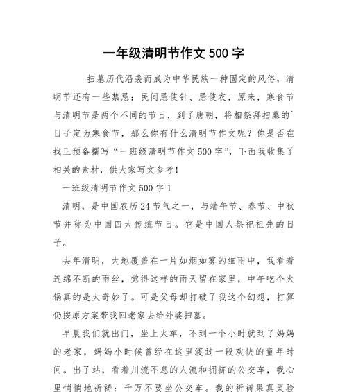以有关清明节作文500字为话题的作文怎么写（《清明寄思：同窗情深》）