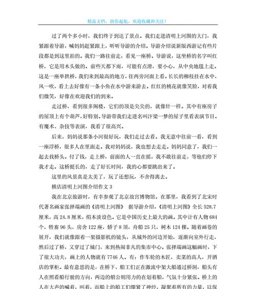 以清明上河图作文为话题的作文怎么写（《晨光中的启悟——清明上河图中的孩子们》）