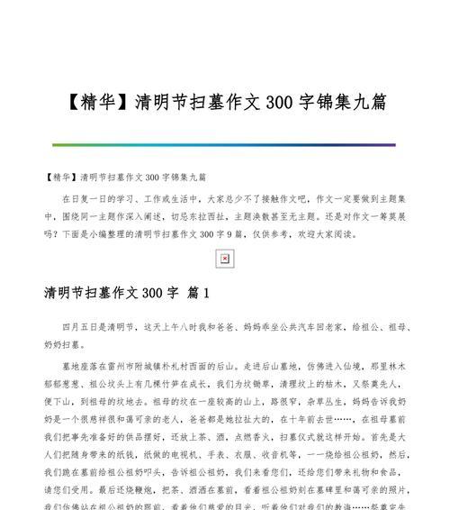 清明陕北作文作文怎么写？（《踏青时节忆童趣》）