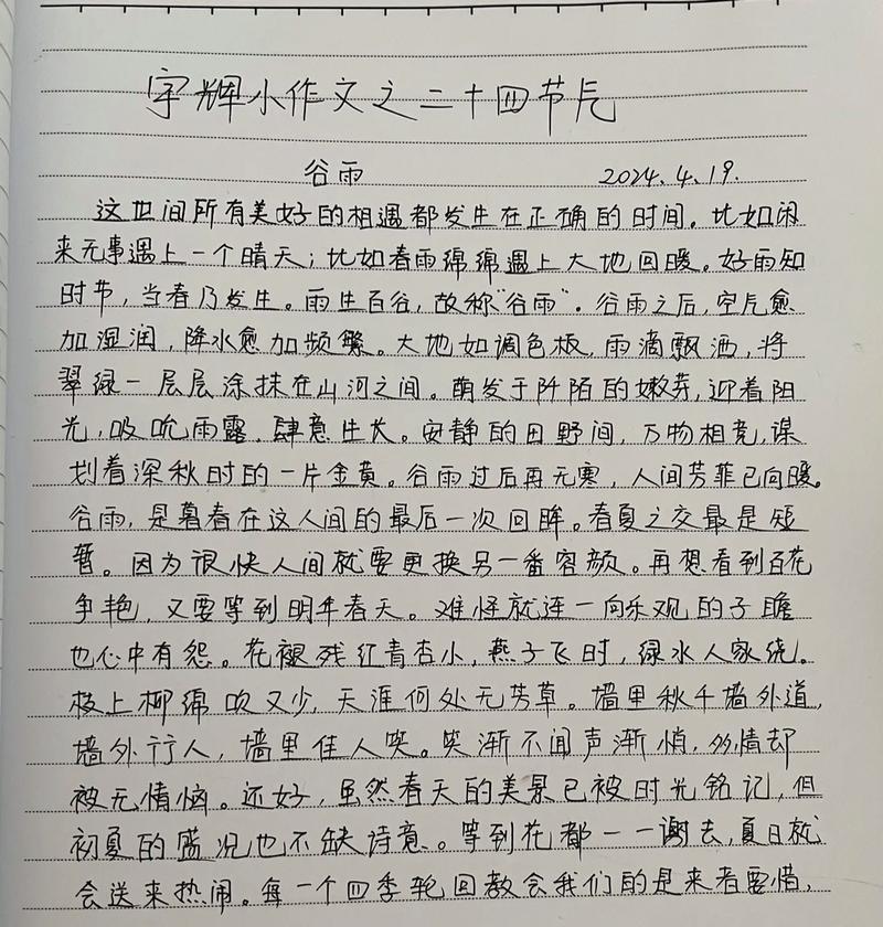 有关又见谷雨作文400字的作文怎么写（《雨后春笋般的友谊》）