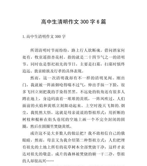 有关清明节趣事高中作文结尾的作文怎么写（《清明节的回忆》）