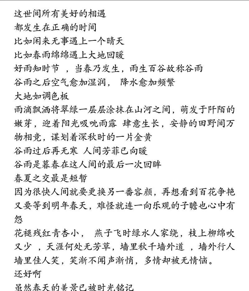 以4月20日谷雨作文怎么写为话题的作文600字（《谷雨时节的小确幸》）