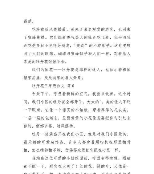 谷雨最有名的诗牡丹花（《谷雨时节的牡丹画》）