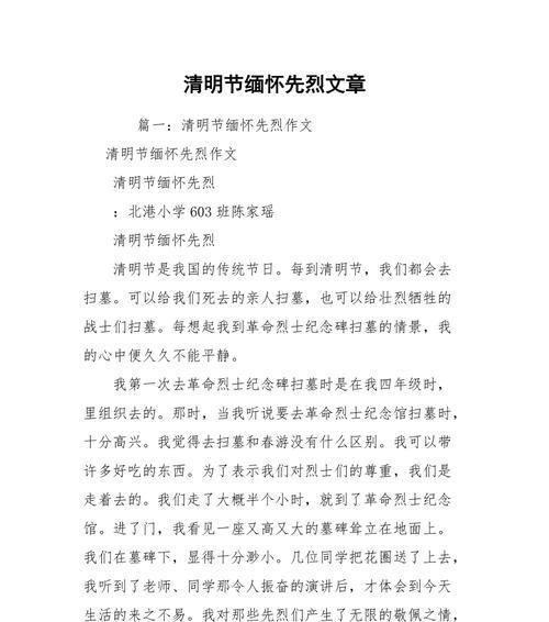 有关清明祭奠先人的感谢作文的作文怎么写（《心香一瓣，清明忆亲人》）