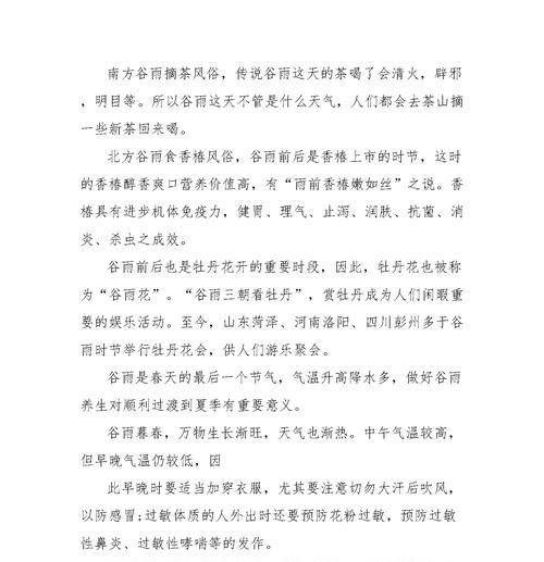 有关谷雨作文五年级下册的作文怎么写（《谷雨作文五年级下册》）