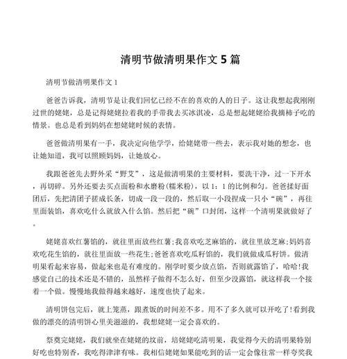 以话清明志作文为话题的作文怎么写（《清明节的约定》）